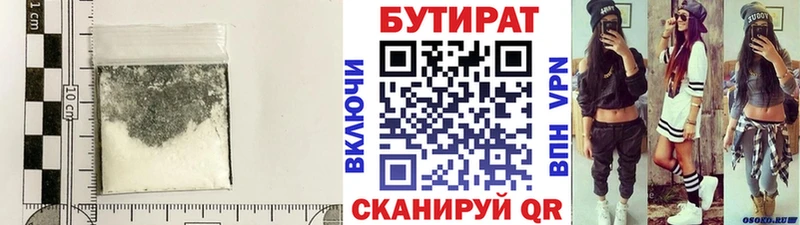 Бутират Butirat  Александровск 