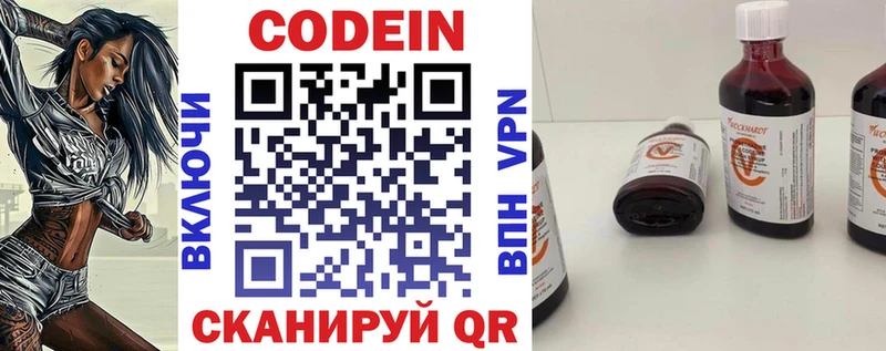 Codein напиток Lean (лин) Александровск